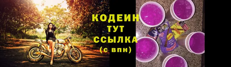 Кодеин Purple Drank  Димитровград 